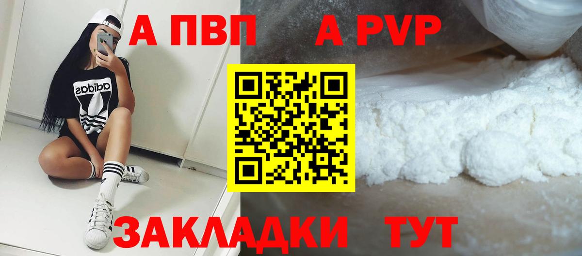 Alfa_PVP Crystall Ростов-на-Дону