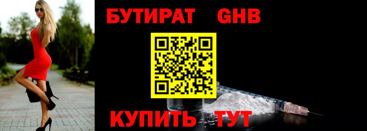 Бутират жидкий экстази Ростов-на-Дону