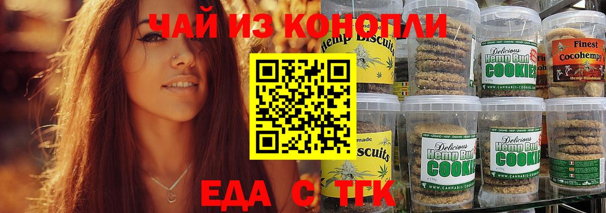 Ростов-на-Дону  Печенье с ТГК марихуана  Вход с VPN 