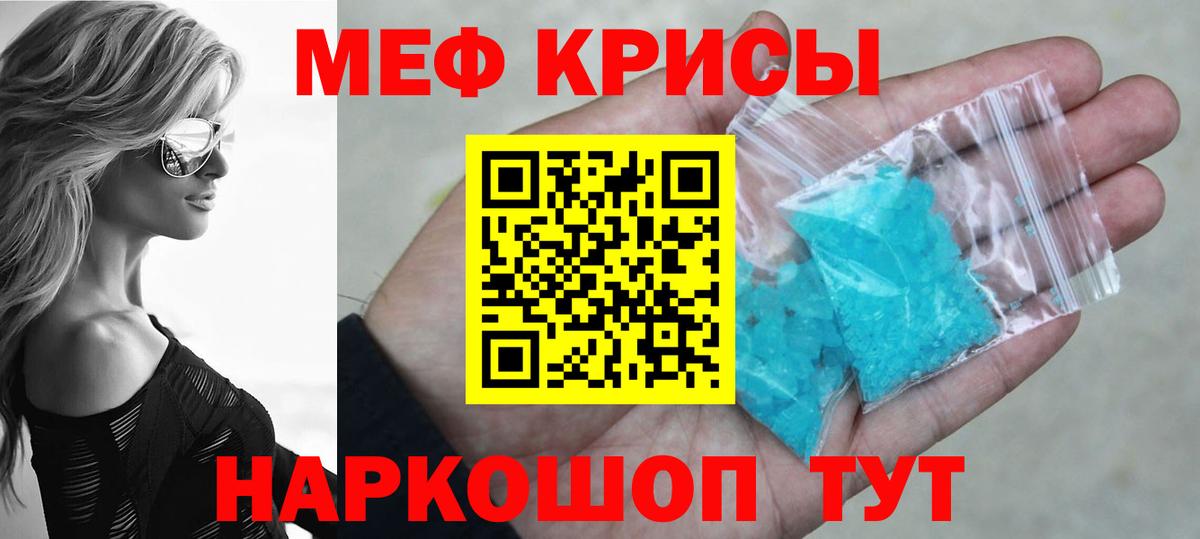 МЕФ кристаллы Ростов-на-Дону