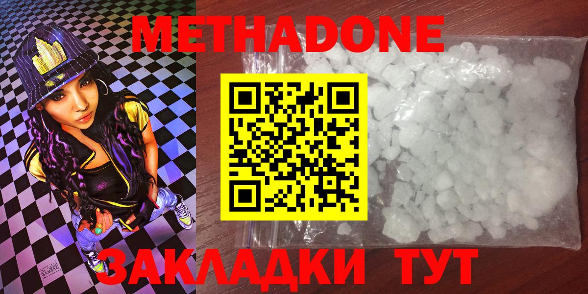 Ростов-на-Дону  Метадон кристалл  Метадон methadone  Вход с VPN 